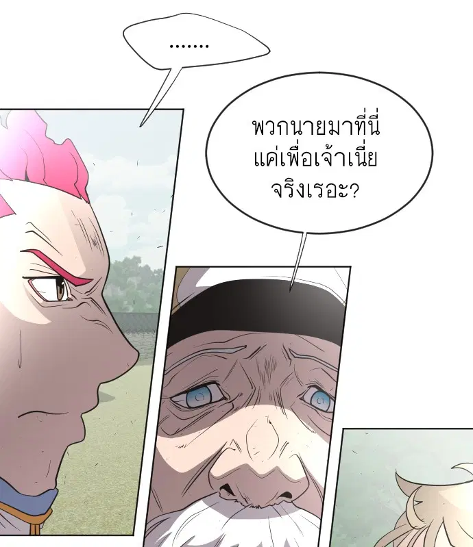 Superhuman Era ตอนที่ 39 หน้า 94