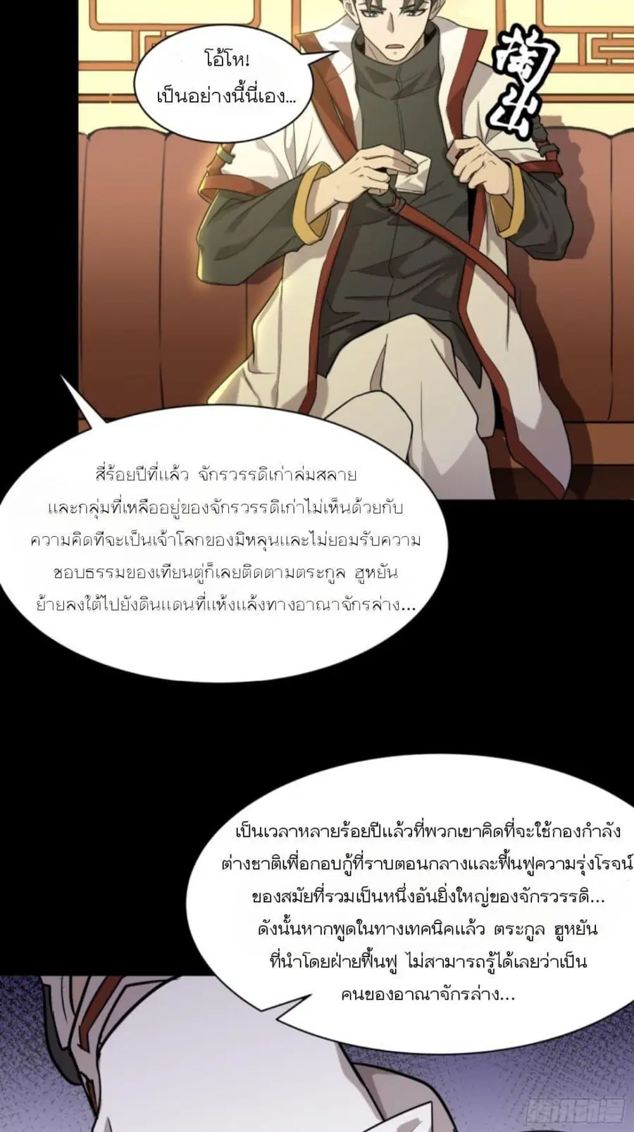 Legend of Star General ตอนที่ 83 หน้า 6