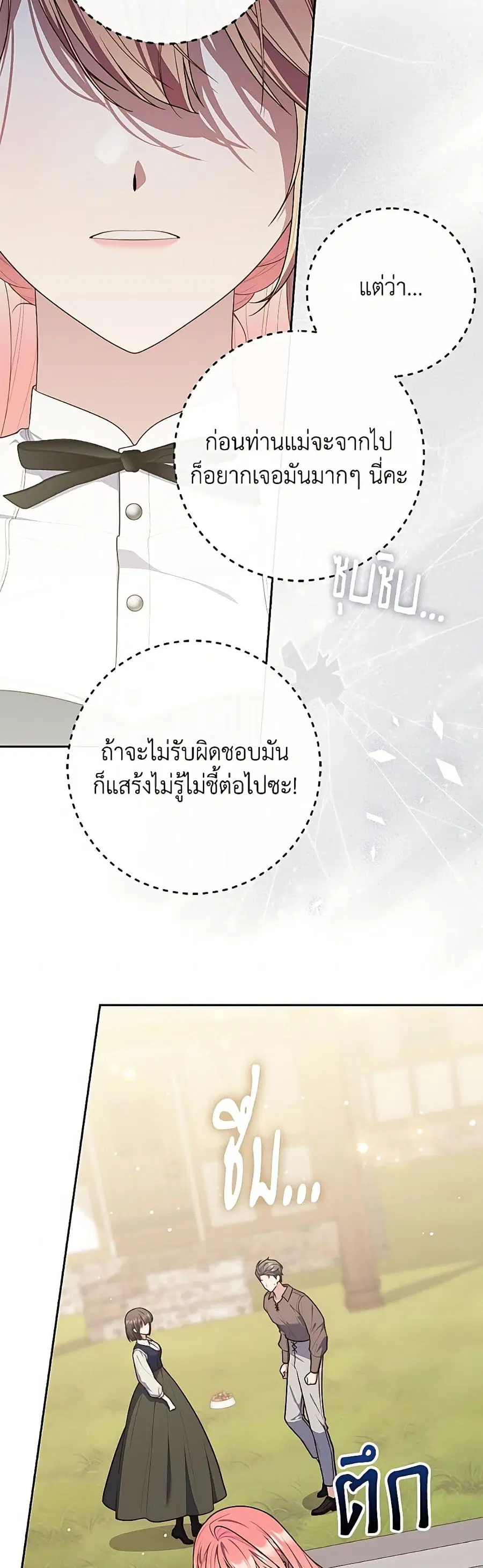Fortune-Telling Lady ตอนที่ 145 หน้า 38