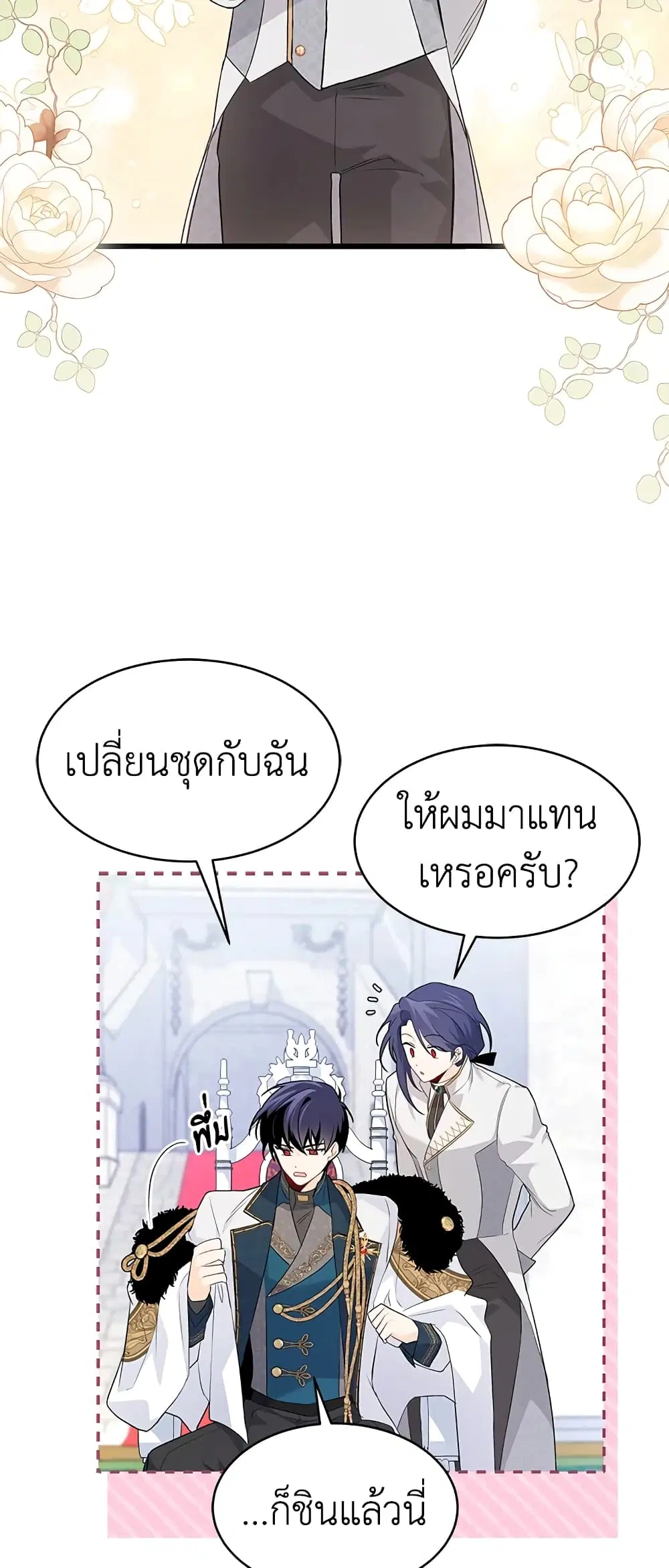 The Symbiotic Relationship Between a Panther and a Rabbit ตอนที่ 48 หน้า 23