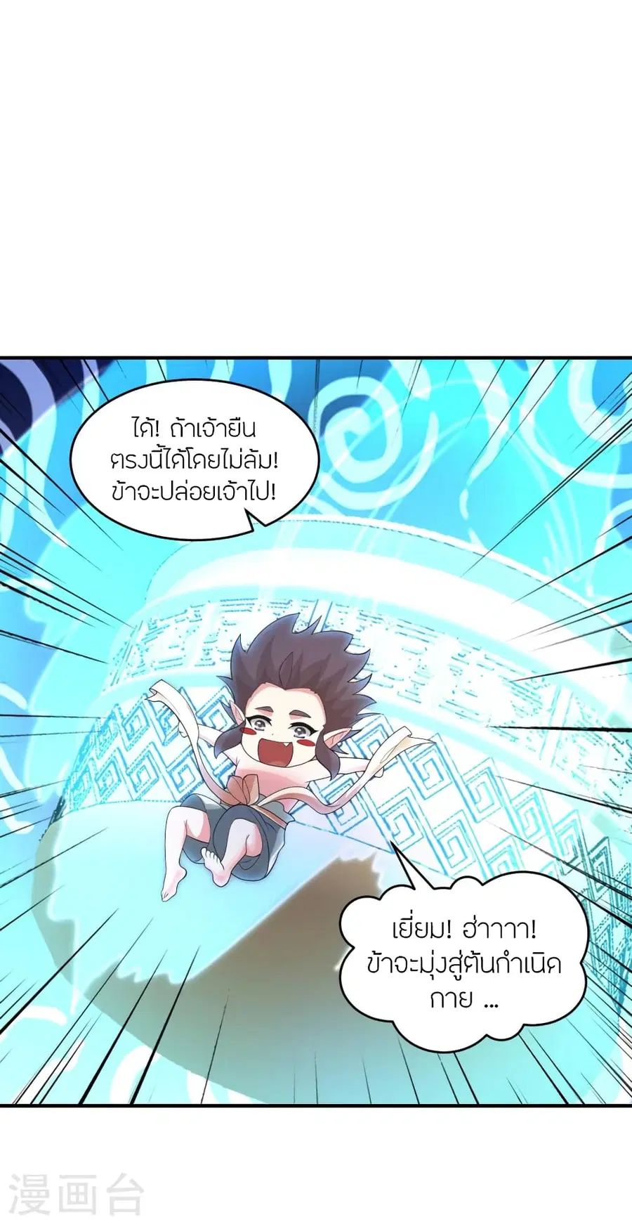 Banished Disciple’s Counterattack ราชาอมตะผู้ถูกขับไล่ ตอนที่ 373 หน้า 58