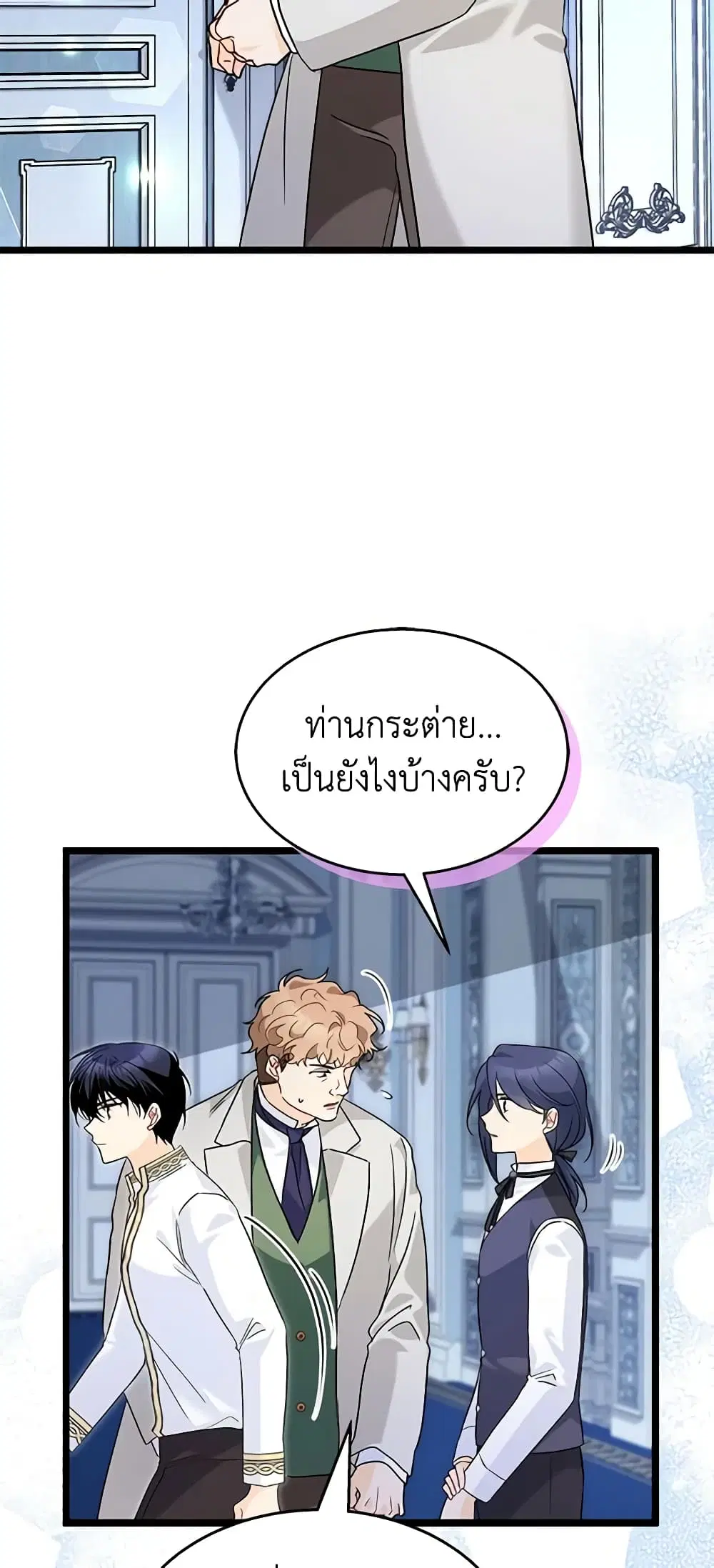 The Symbiotic Relationship Between a Panther and a Rabbit ตอนที่ 119 หน้า 4
