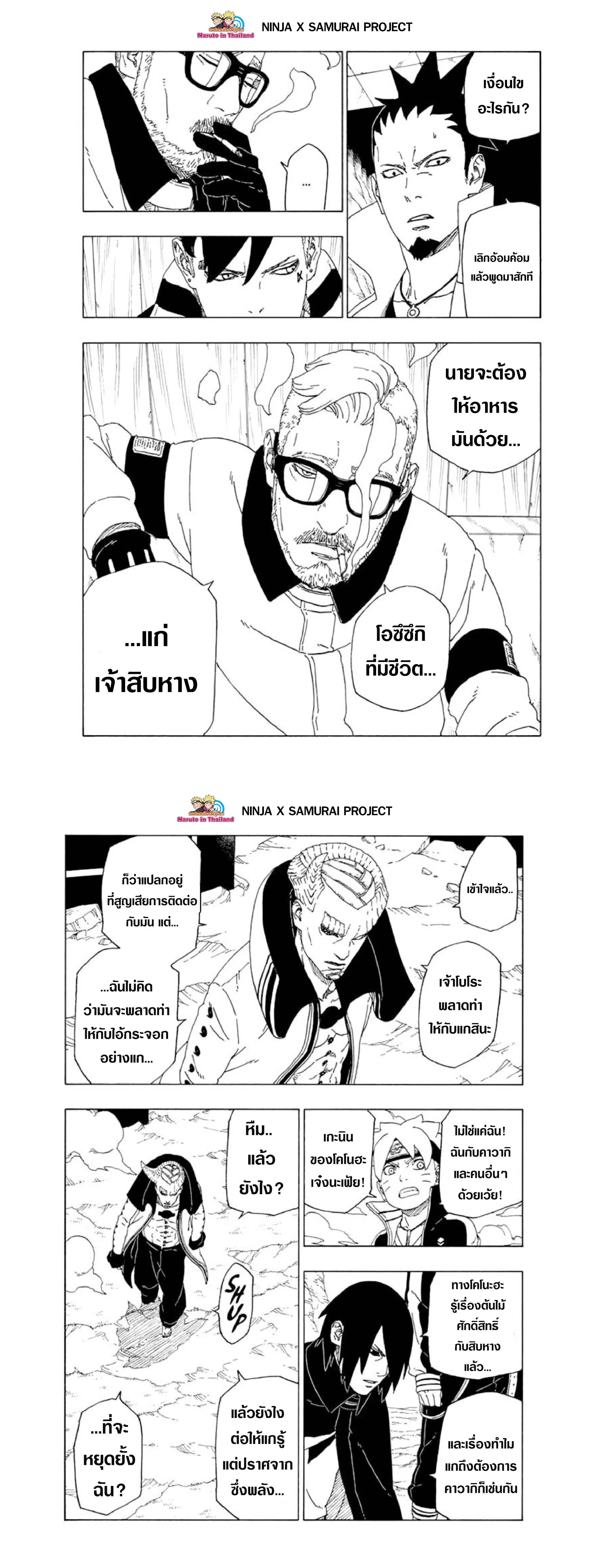 Boruto: Naruto Next Generations – โบรูโตะ: นารูโตะ เน็กซ์ เจนเนเรชั่น ตอนที่ 51 หน้า 3
