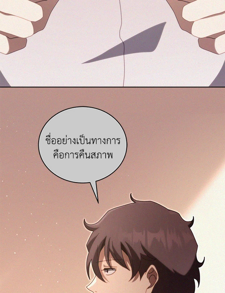Necromancer Academy’s Genius Summoner ตอนที่ 14 หน้า 85