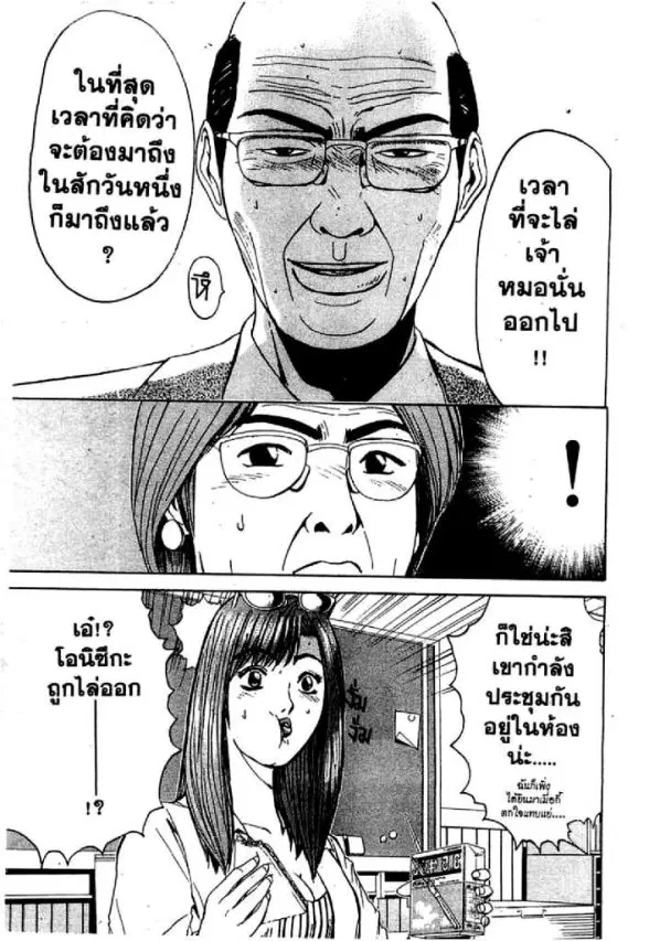 GTO : Great Teacher Onizuka ตอนที่ 23 หน้า 16