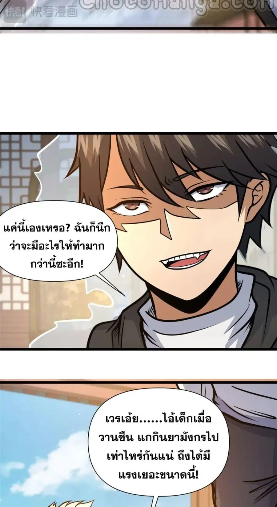 The Best Medical god in the city ตอนที่ 111 หน้า 20