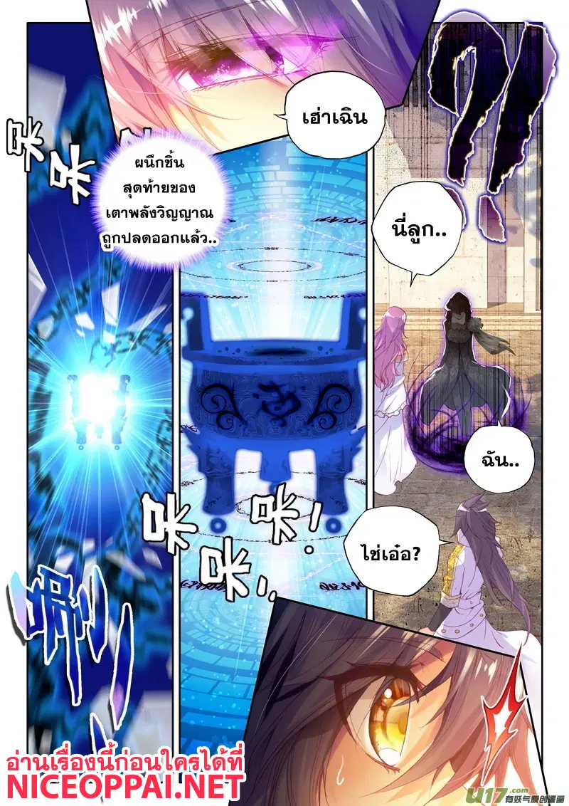 Shen Yin Wang Zuo ตอนที่ 64 หน้า 16