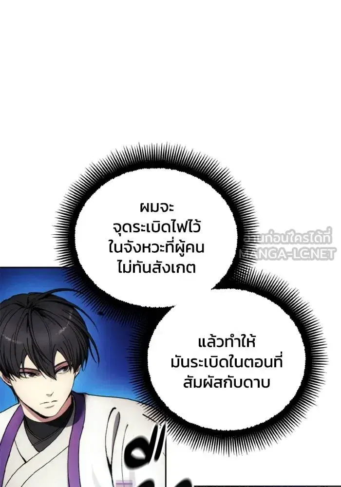 How to Live as a Villain ตอนที่ 131 หน้า 24