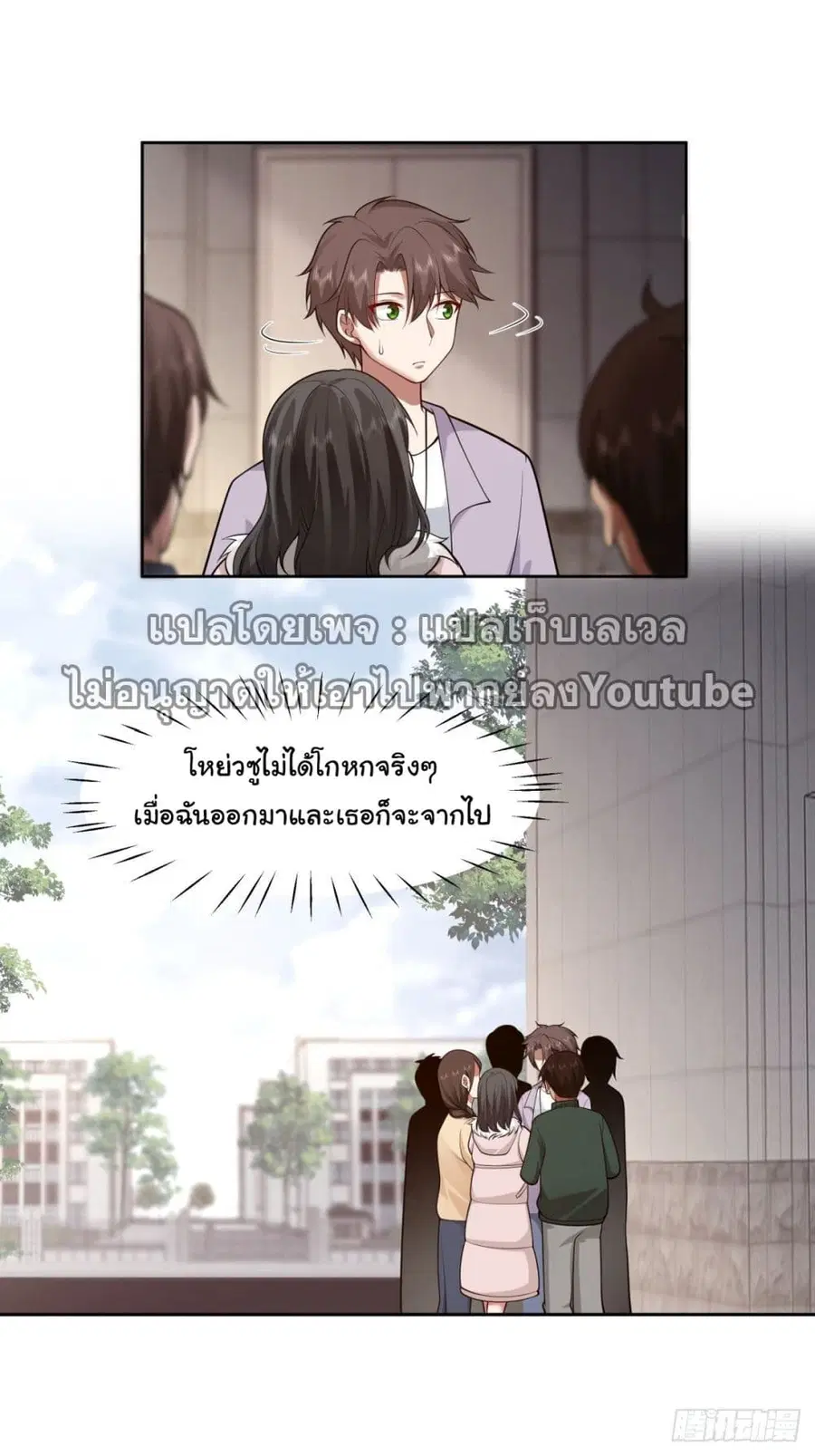 I Really Don’t Want to be Reborn ตอนที่ 56 หน้า 19