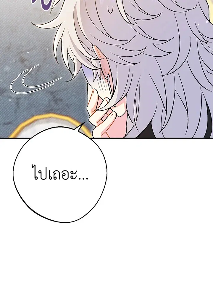 The Villain’s Match Is Too Perfect – คู่ดูตัวของนางร้ายเพอร์เฟกต์เกินไป ตอนที่ 23 หน้า 33