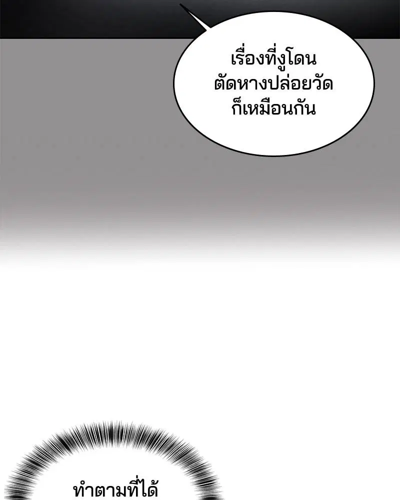The Boy of Death ตอนที่ 116 หน้า 56