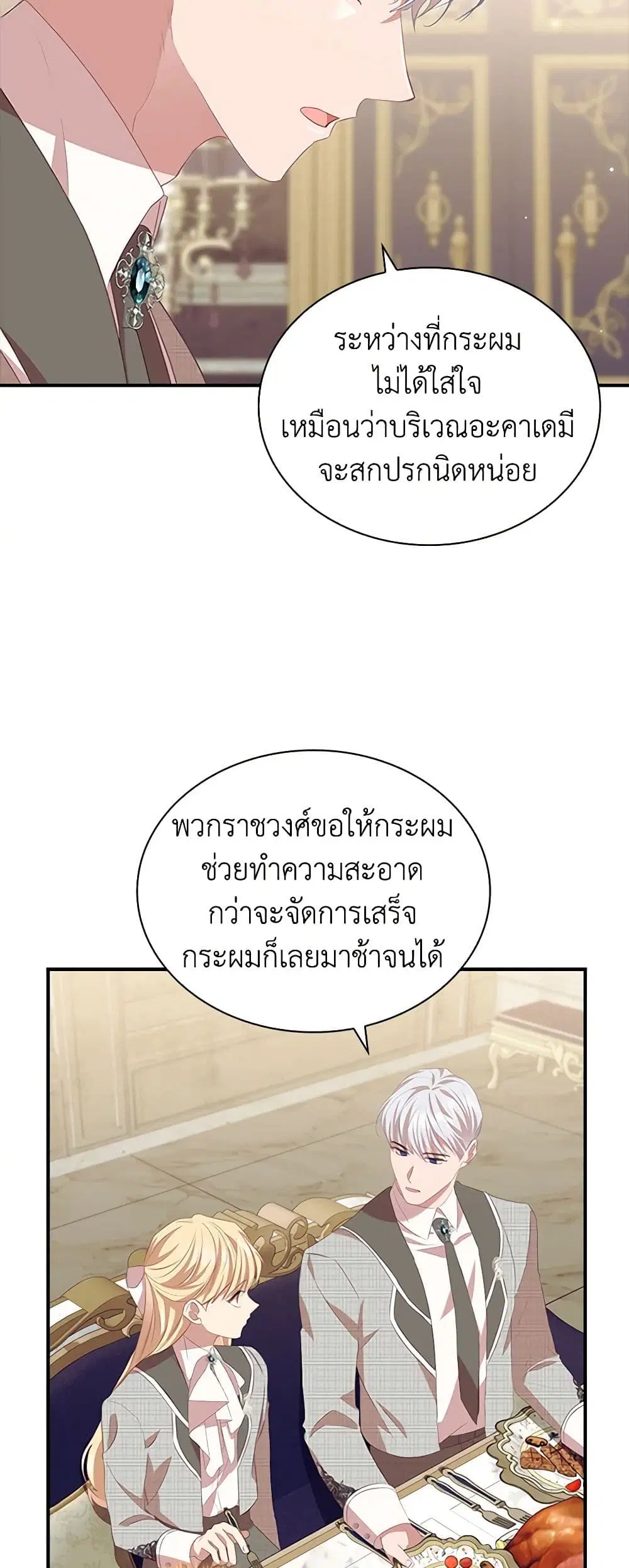 The Beloved Little Princess ตอนที่ 181 หน้า 24