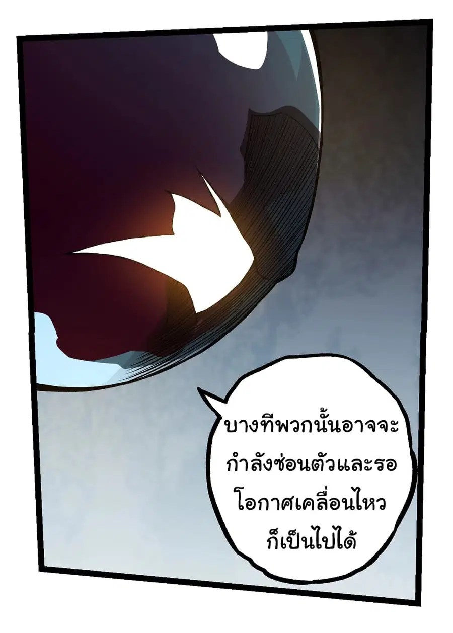 Evolution from the Big Tree ตอนที่ 70 หน้า 53