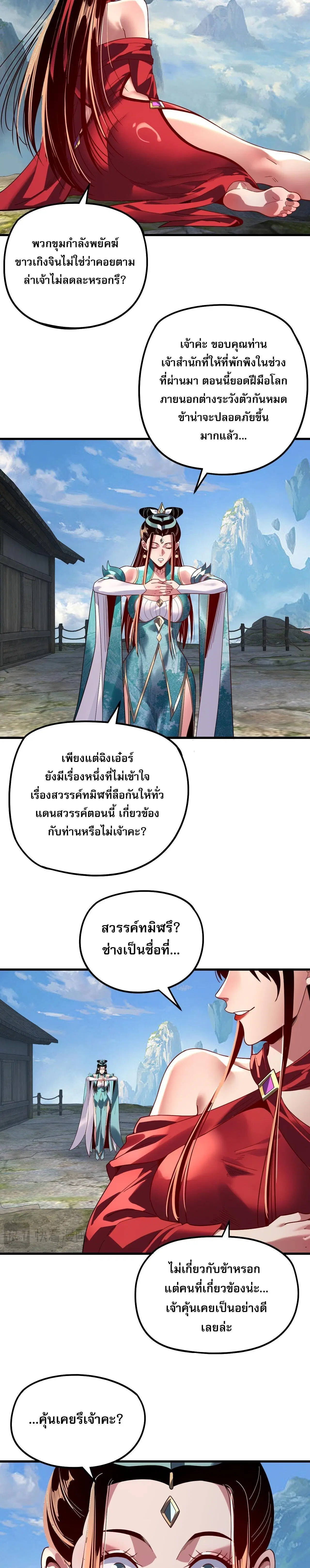 Villain is here ตอนที่ 309 หน้า 11