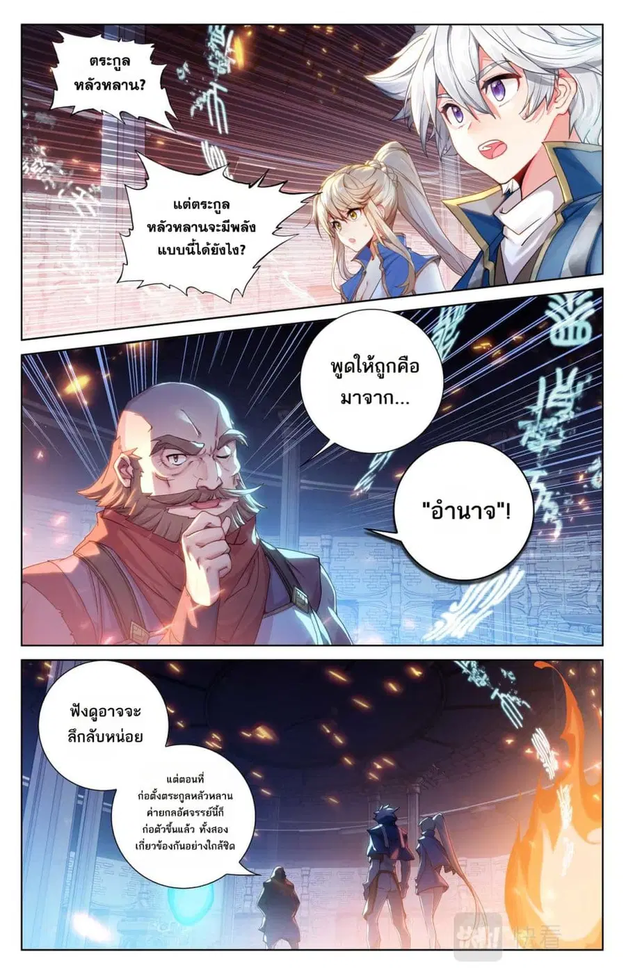 Absolute Resonance ตอนที่ 111 หน้า 6