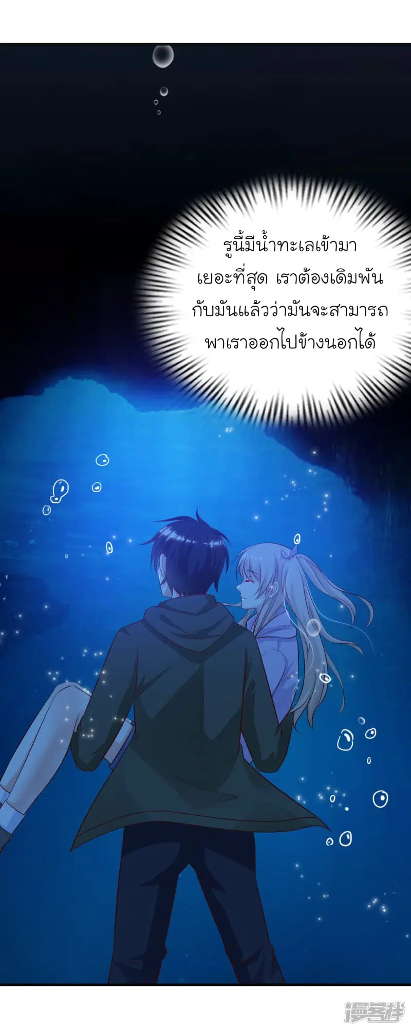 The Strongest Peach Blossom ตอนที่ 47 หน้า 8