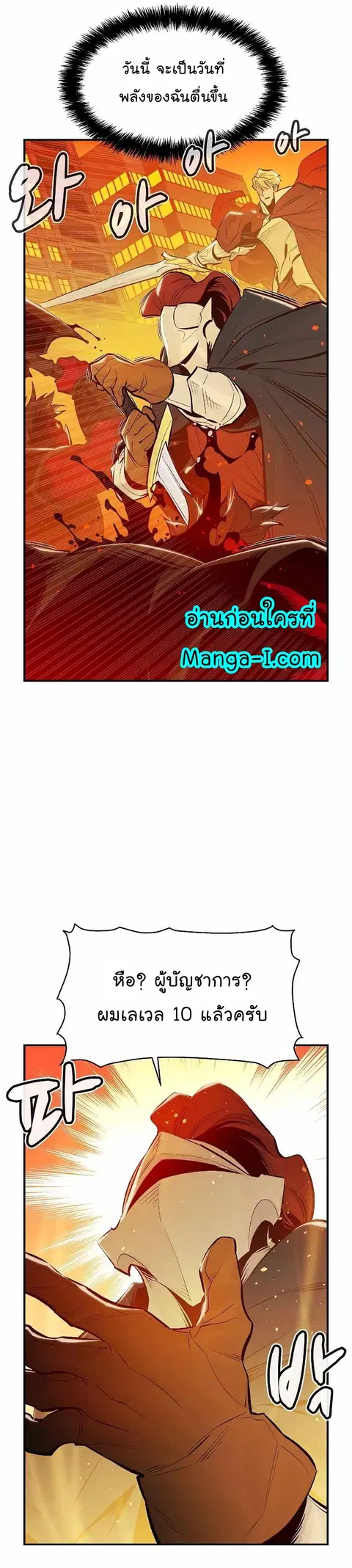 The Lone Necromancer ตอนที่ 78 หน้า 38