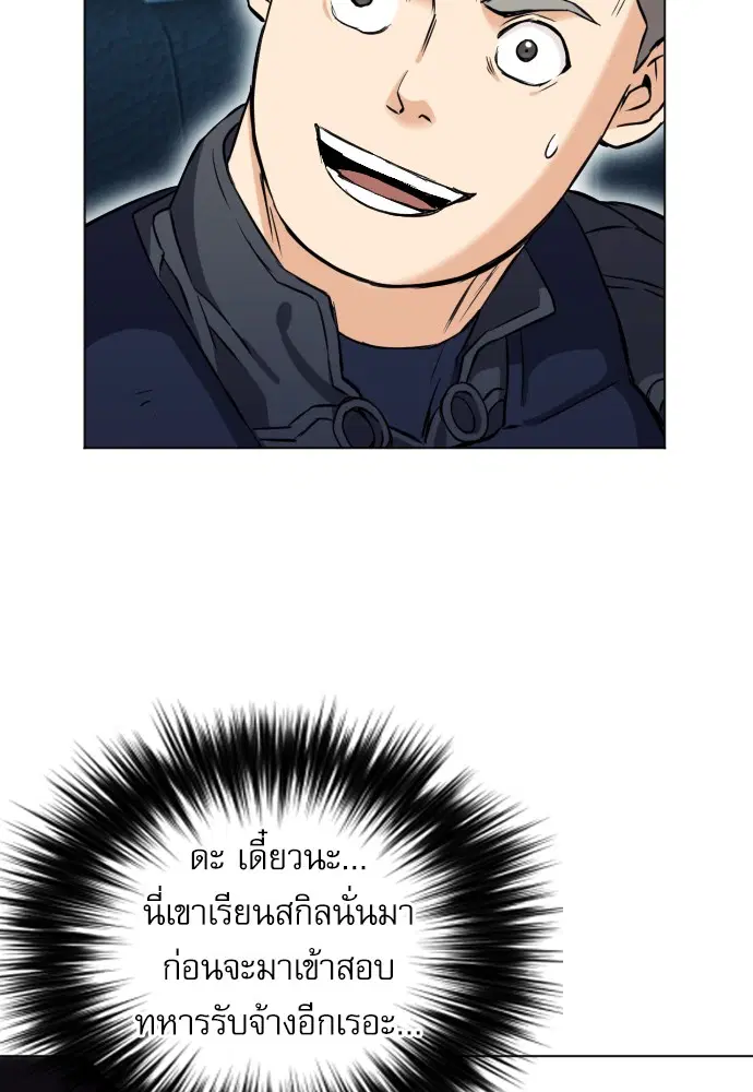 Seoul Station Druid ตอนที่ 17 หน้า 169