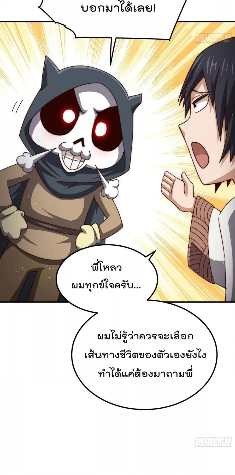 Who is your Daddy ตอนที่ 261 หน้า 9