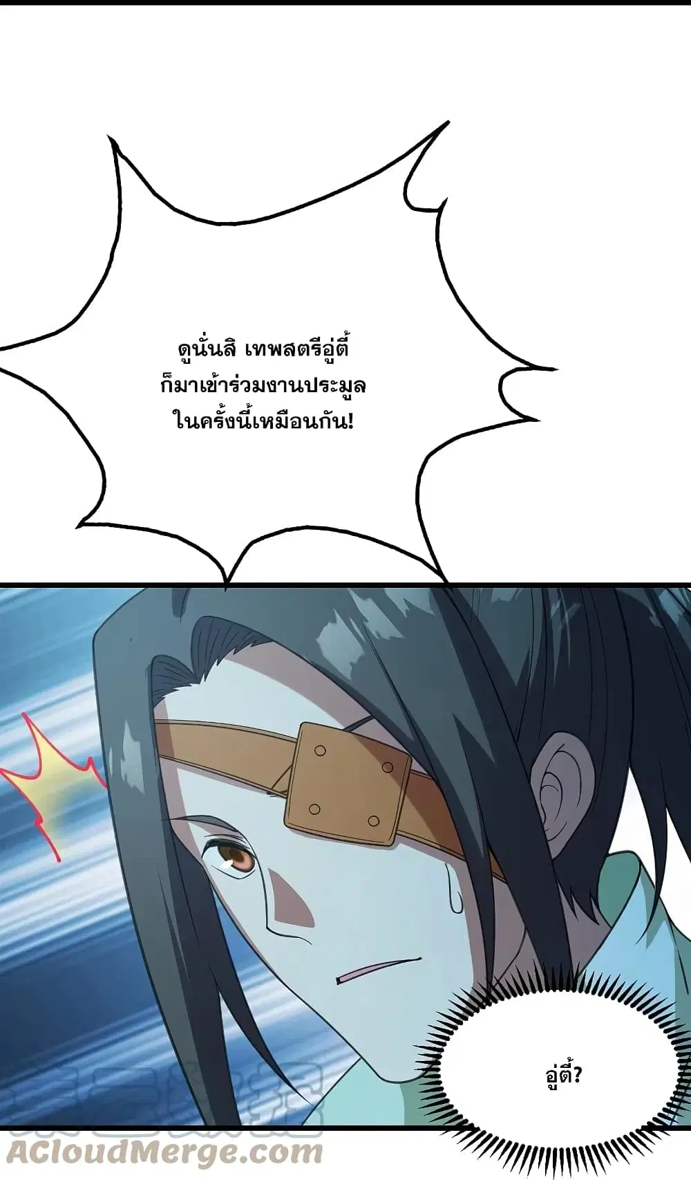 Matchless Emperor ตอนที่ 240 หน้า 8