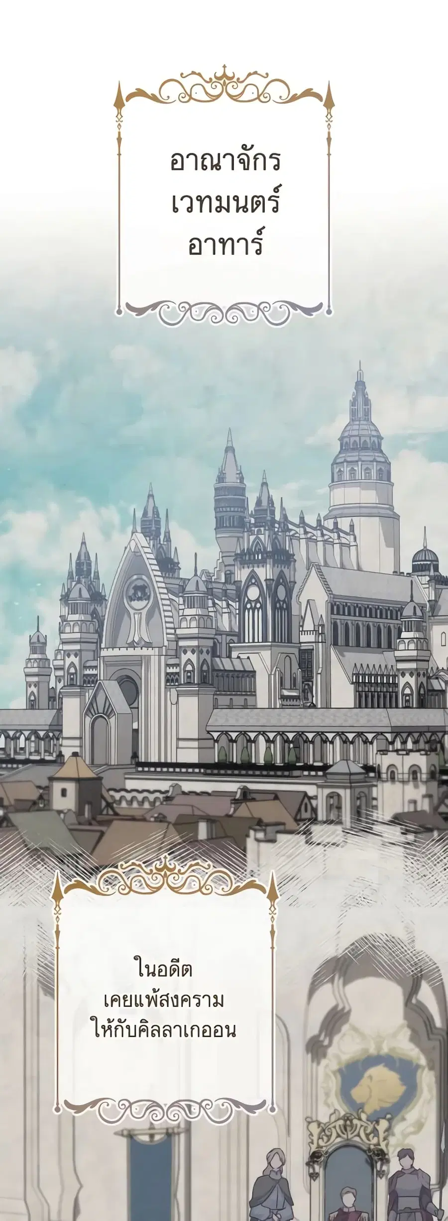 The Young Lady Is a Royal Chef ตอนที่ 130 หน้า 23