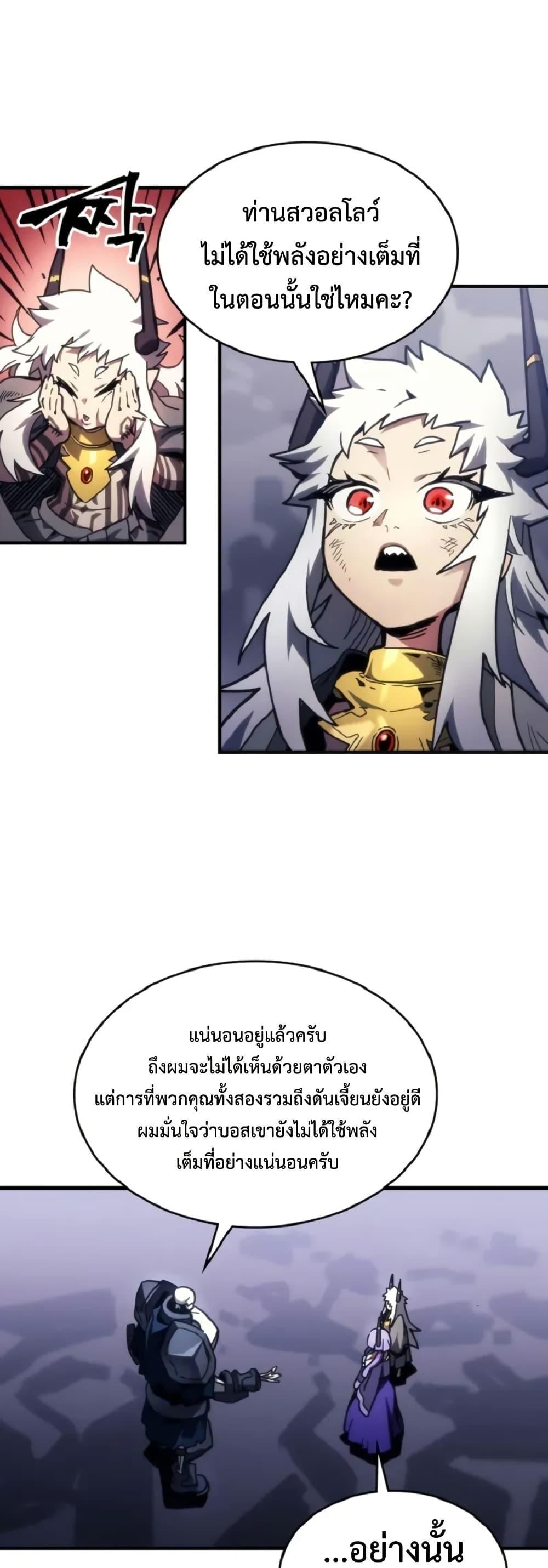 Mr Devourer Please Act Like a Final Boss ทำตัวให้สมกับเป็นมอนสเตอร์บอสหน่อยสิ คุณสวอลโลว์! ตอนที่ 110 หน้า 20