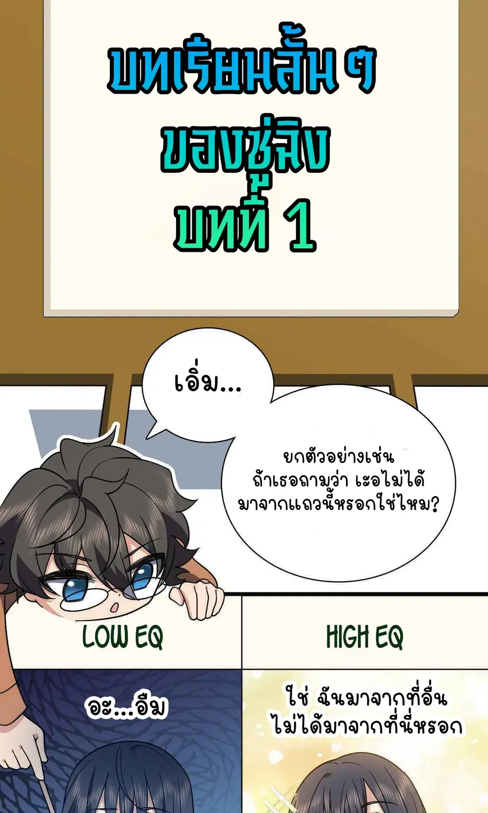 My Wife Is From a Thousand Years Ago ตอนที่ 53 หน้า 6