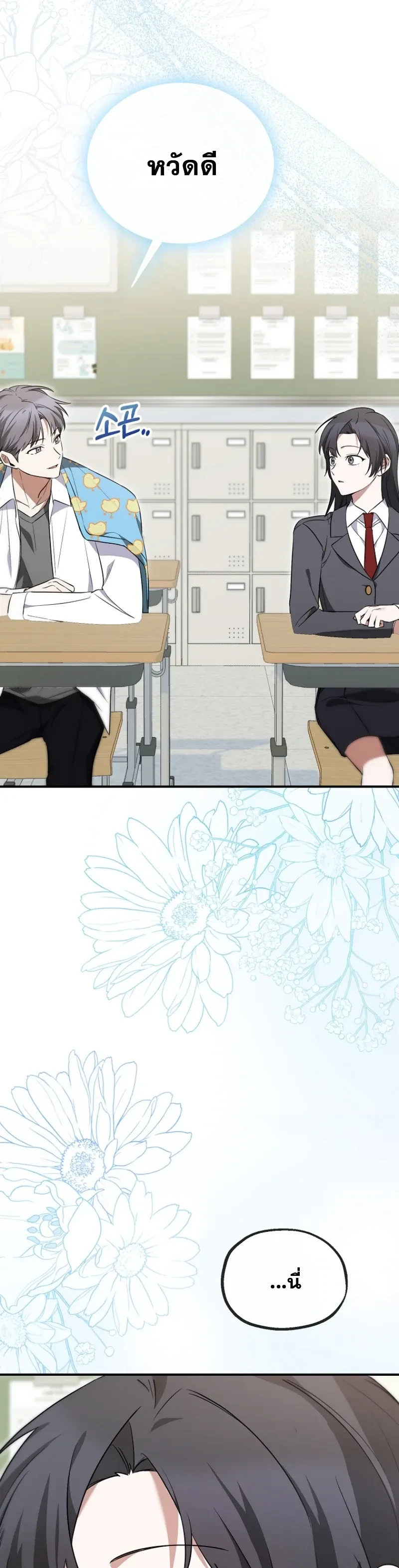 I Am in the Same Class as the Crazy Male Leads – ฉันดันมาอยู่ห้องเดียวกับเหล่าพระเอกสุดบ้า ตอนที่ 4 หน้า 30
