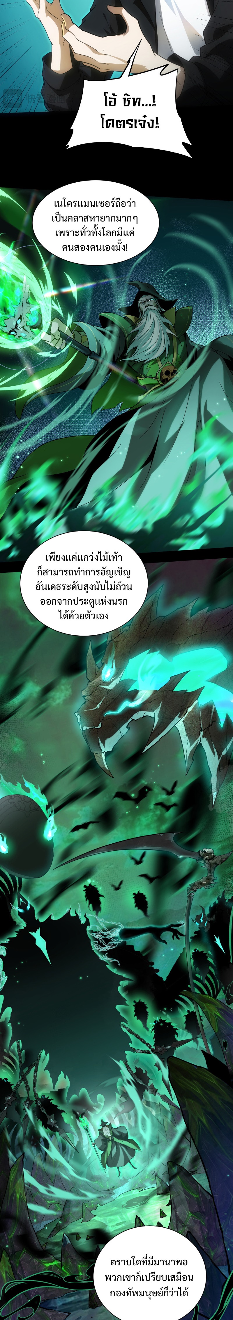 Maxed Strength Necromancer เนโครแมนเซอร์ ผู้ไร้เทียมทาน ตอนที่ 1 หน้า 7