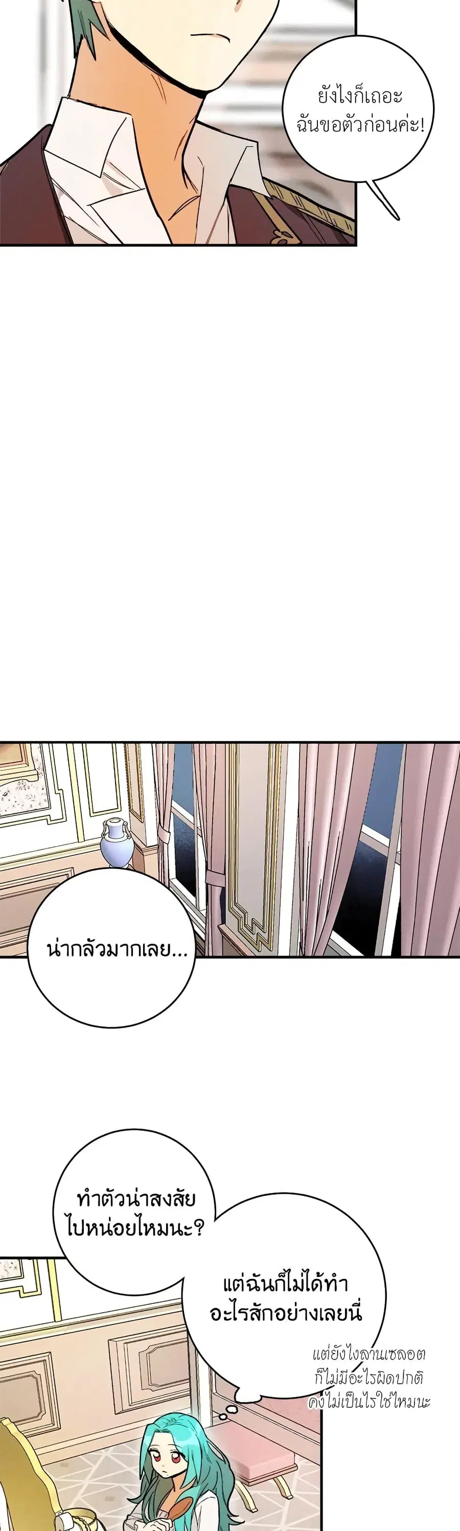 The Young Lady Is a Royal Chef ตอนที่ 8 หน้า 15