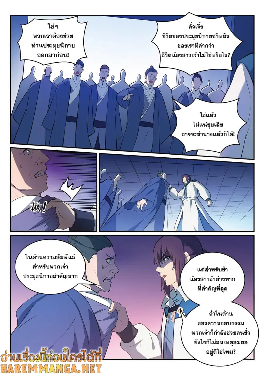 Bailian Chengshen ตอนที่ 328 หน้า 6