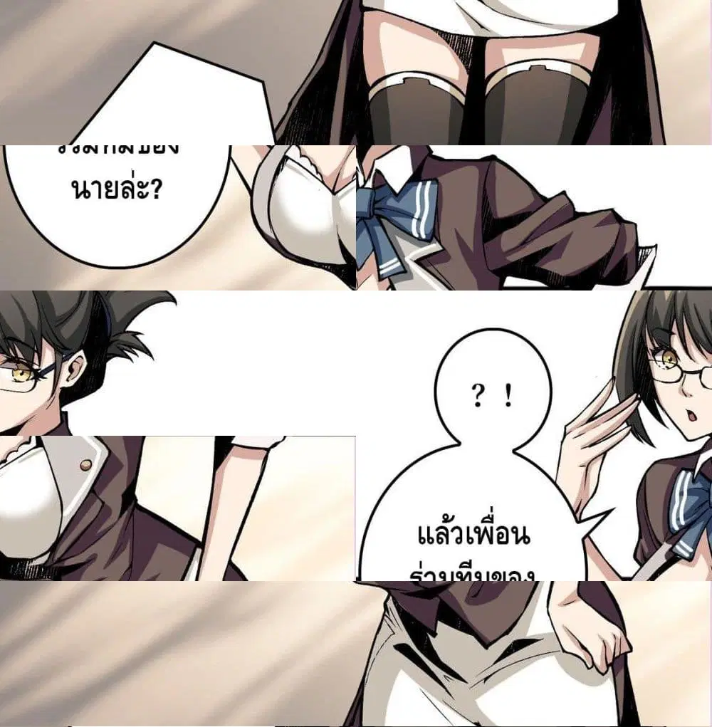 King Account at the Start ตอนที่ 8 หน้า 5