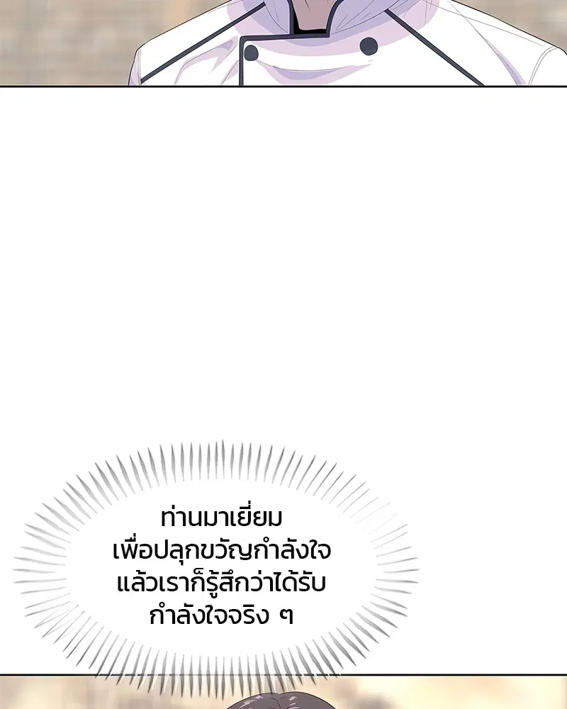 Kitchen Soldier ตอนที่ 151 หน้า 80