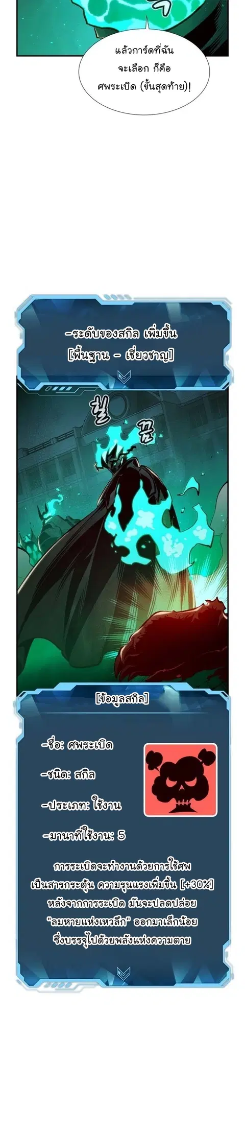 The Lone Necromancer ตอนที่ 96 หน้า 6