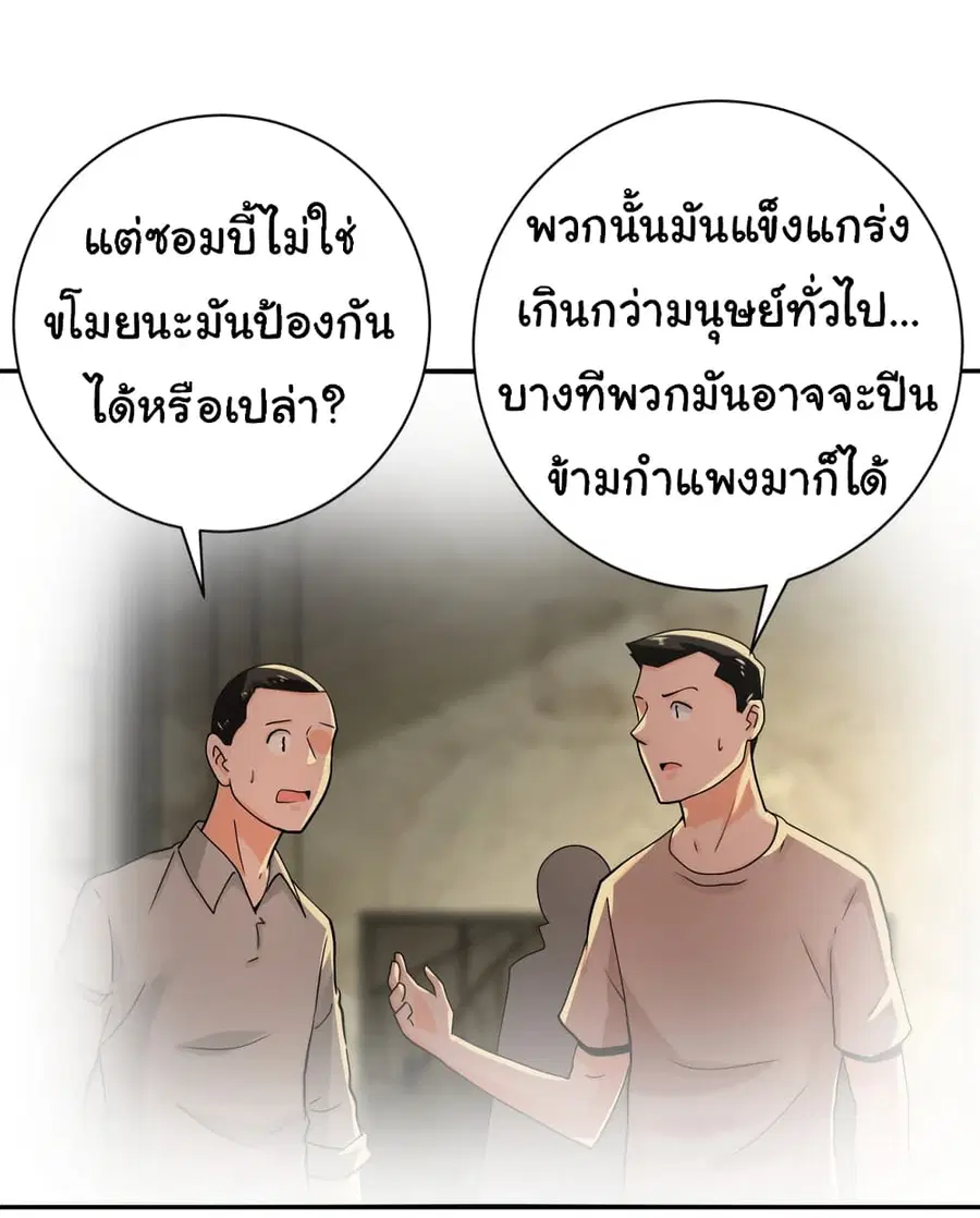 Apocalyptic Super System ตอนที่ 395 หน้า 4