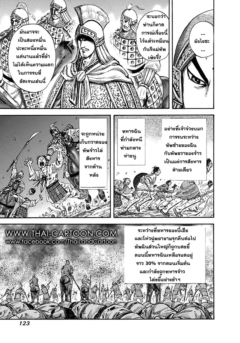 Kingdom ตอนที่ 125 หน้า 7