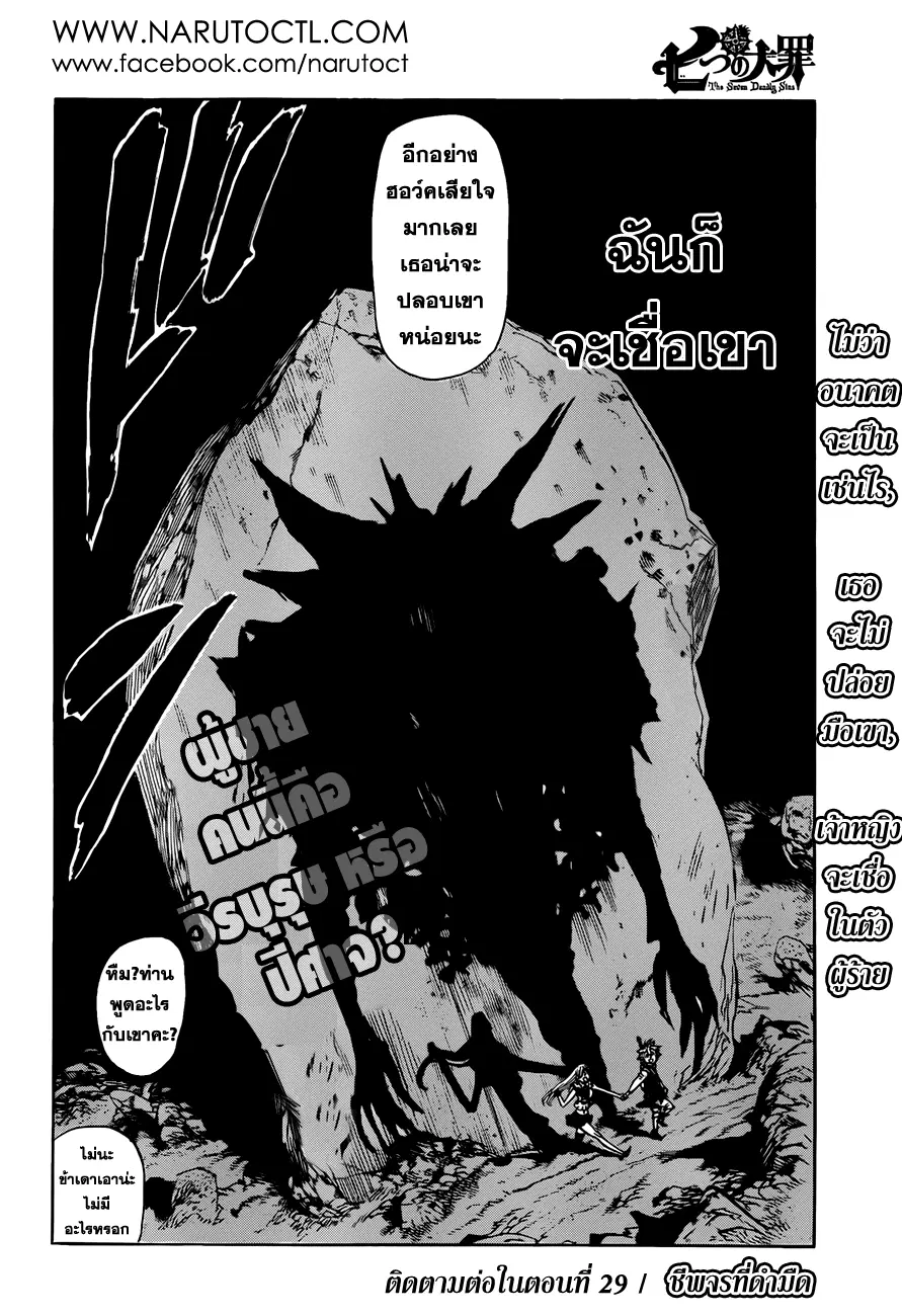 Nanatsu no Taizai ตอนที่ 28 หน้า 20