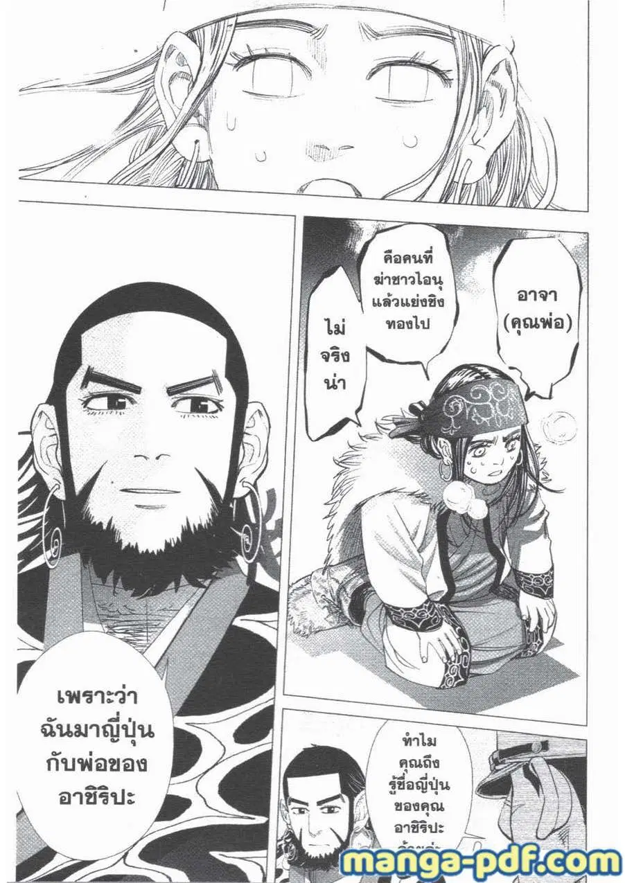 Golden Kamuy ตอนที่ 48 หน้า 15