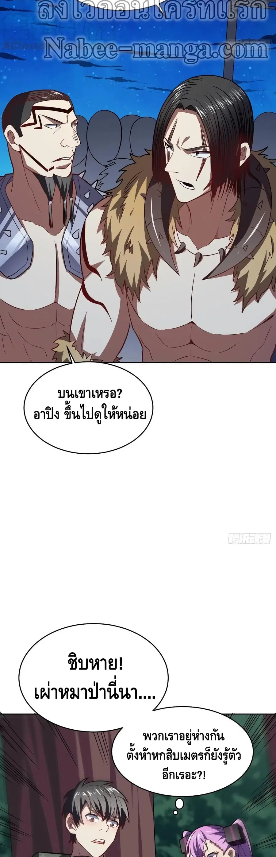 High Energy Strikes ตอนที่ 108 หน้า 14