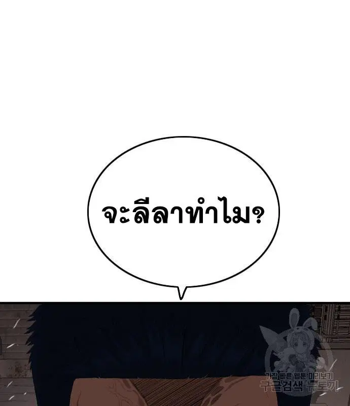 Bad Guy ตอนที่ 150 หน้า 4