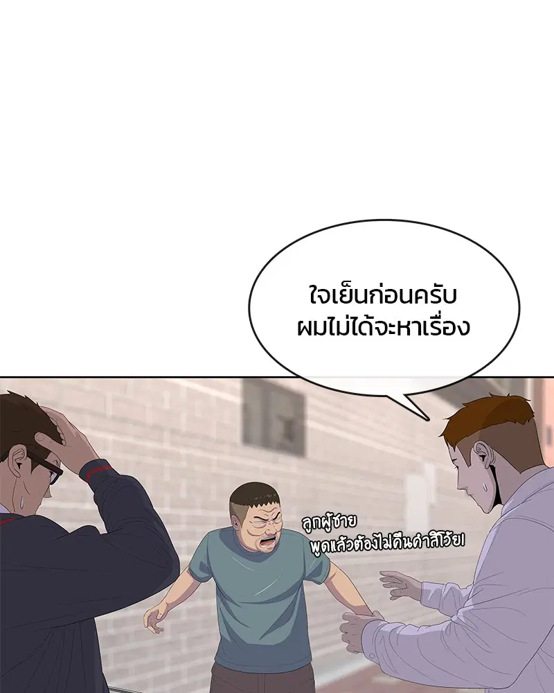 Kitchen Soldier ตอนที่ 172 หน้า 47