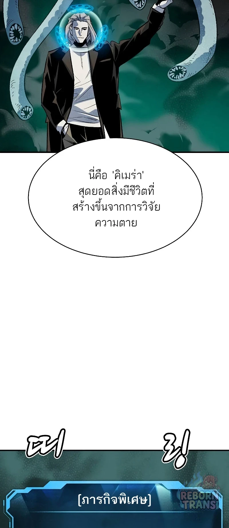 The Lone Necromancer ตอนที่ 137 หน้า 17