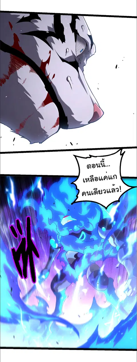 Evolution Begins With A Big Tree ตอนที่ 350 หน้า 27