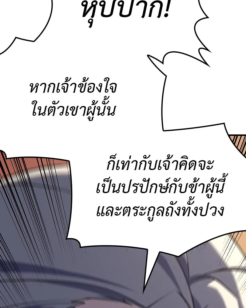 I Reincarnated As The Crazed Heir เกิดอีกทีเป็นว่าที่ประมุขลัทธิมาร ตอนที่ 129 หน้า 203