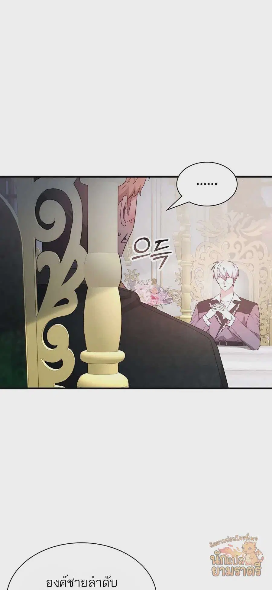 My Lucky Encounter From The Game Turned Into Reality ตอนที่ 58 หน้า 38