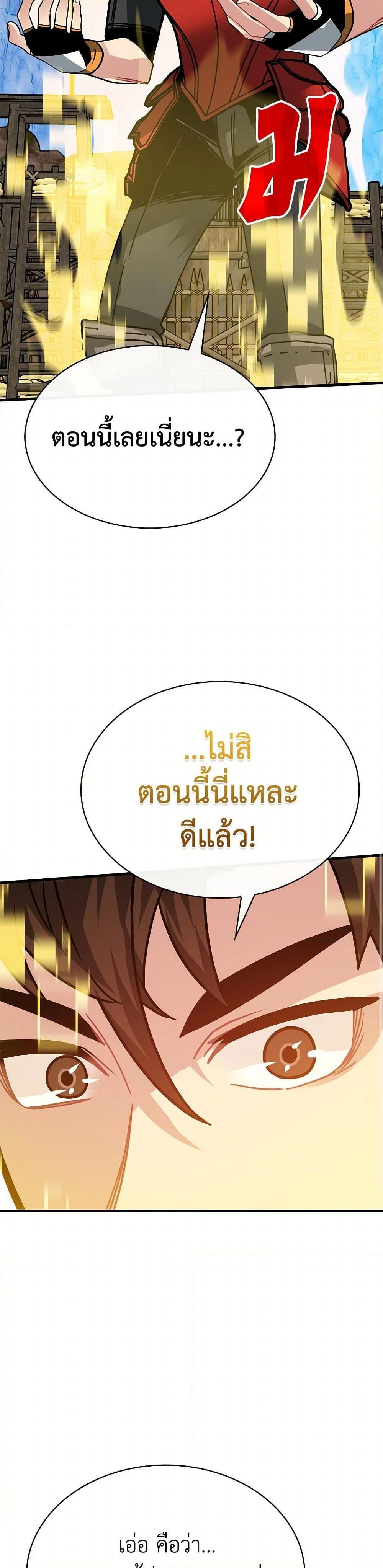 SSS-Class Gacha Hunter ตอนที่ 98 หน้า 33