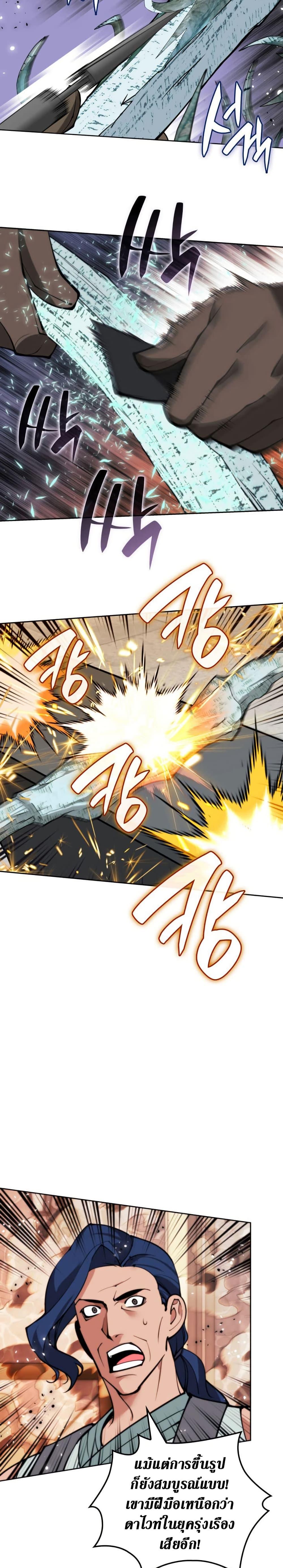 Overgeared จ้าวแห่งยุทธภัณฑ์ ตอนที่ 261 หน้า 31