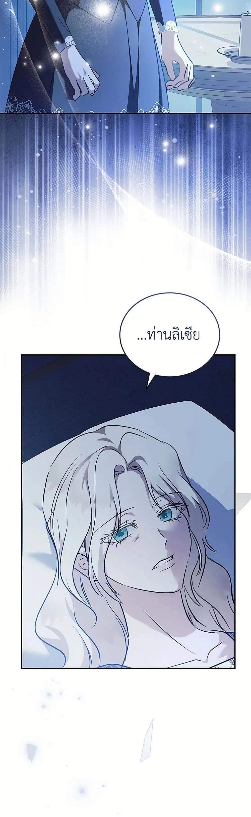 The Villainess Lives Again ตอนที่ 221 หน้า 5