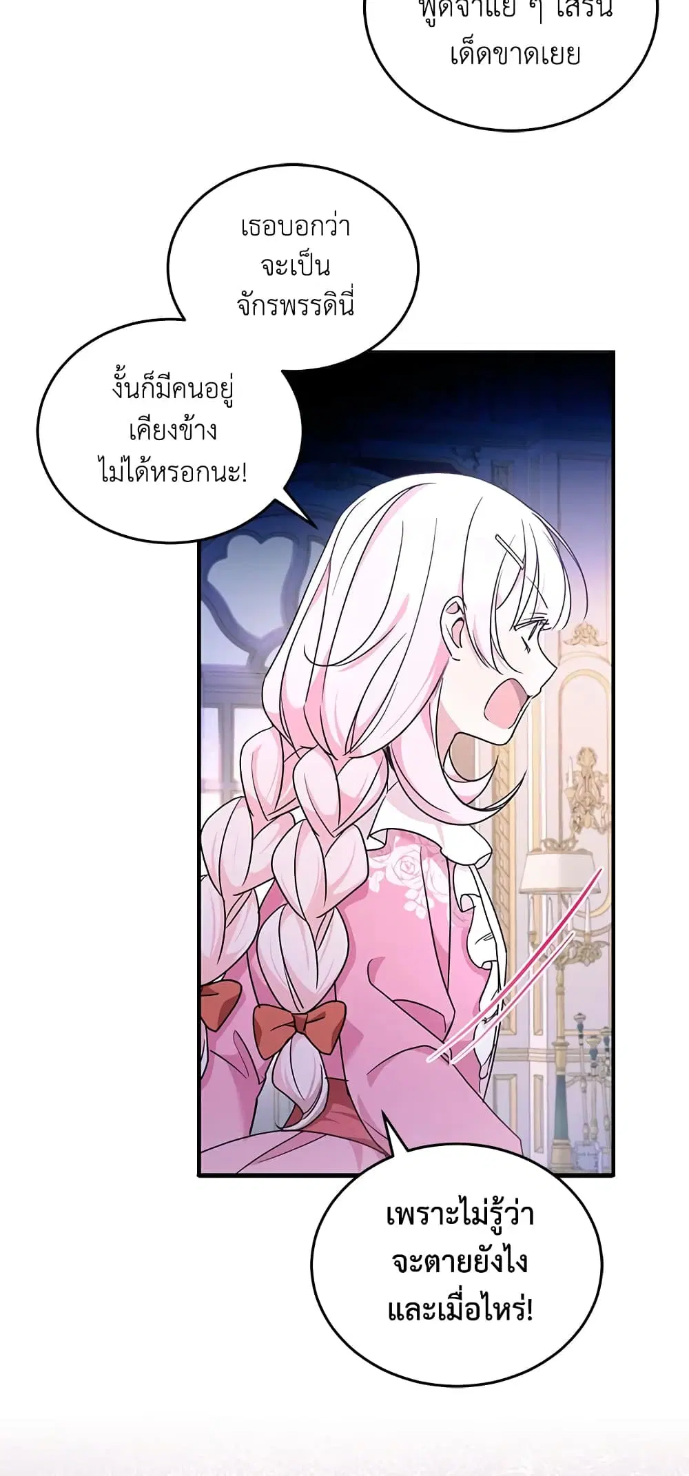 The Wicked Little Princess ตอนที่ 60 หน้า 34