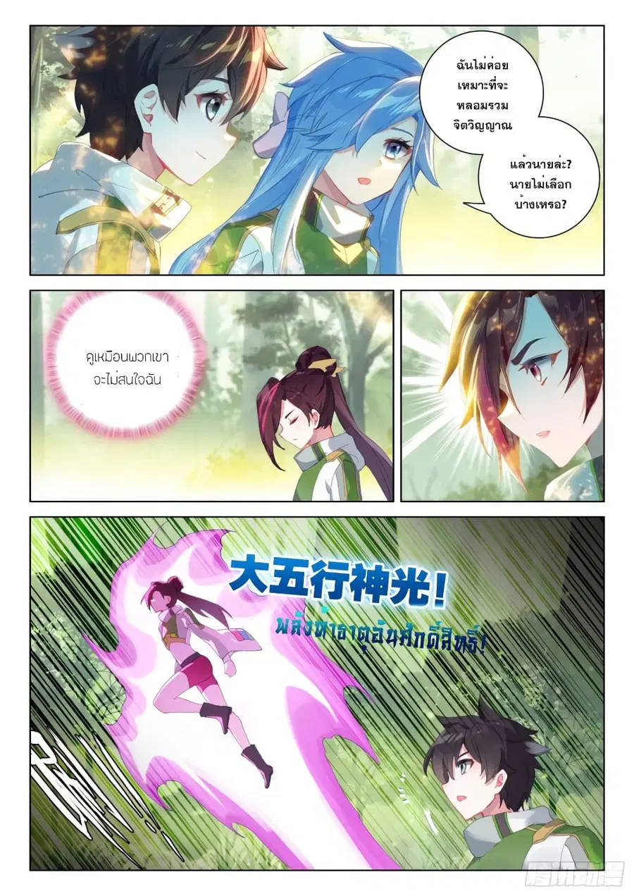 Douluo Dalu IV ตอนที่ 251 หน้า 12